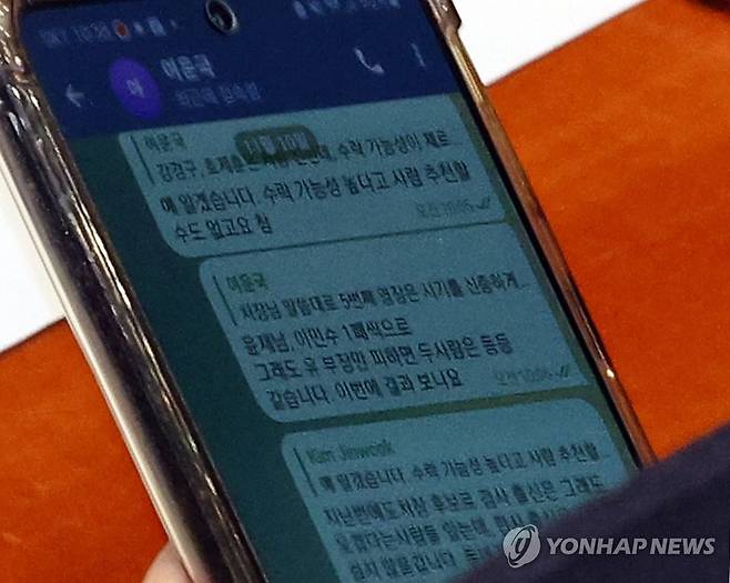 공수처장과 차장의 문자 (서울=연합뉴스) 한상균 기자 = 지난 11월 10일 김진욱 고위공직자범죄수사처장이 국회 예산결산특별위원회 종합정책질의에서 여운국 공수처 차장과 문자를 하고 있다. xyz@yna.co.kr