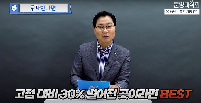 비즈워치 유튜브 '분양미식회' 화면