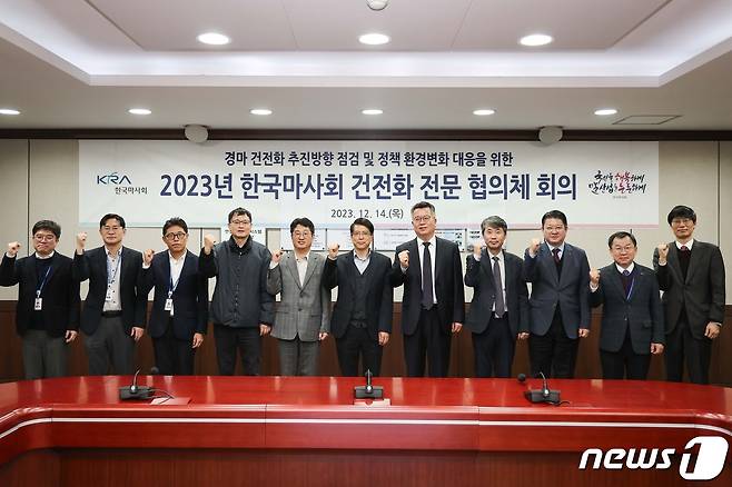 2023년 한국마사회 건전화 전문 협의체 회의 참석자들이 기념사진을 찍고 있다.(한국마사회 제공)