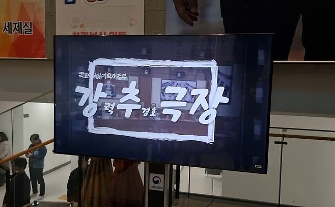 28일 추경호 부총리 겸 기획재정부 장관 이임식에서 직원들이 준비한 영상이 상영되고 있다. 안태호 기자