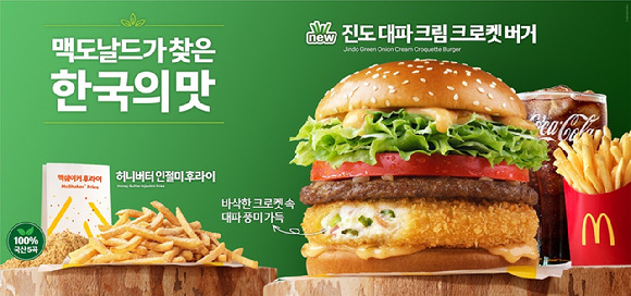 한국맥도날드의 ‘진도 대파 크림 크로켓 버거’. [사진=한국맥도날드]