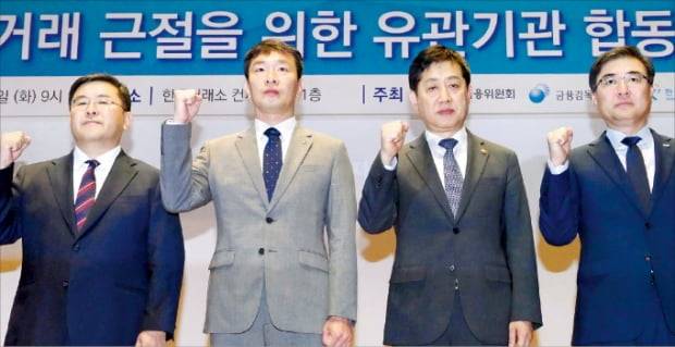 지난 5월 양석조 남부지방검찰청 검사장(왼쪽부터)과 이복현 금융감독원장, 김주현 금융위원장, 손병두 한국거래소 이사장이 불공정거래 근절을 다짐하고 있다. 김범준 기자