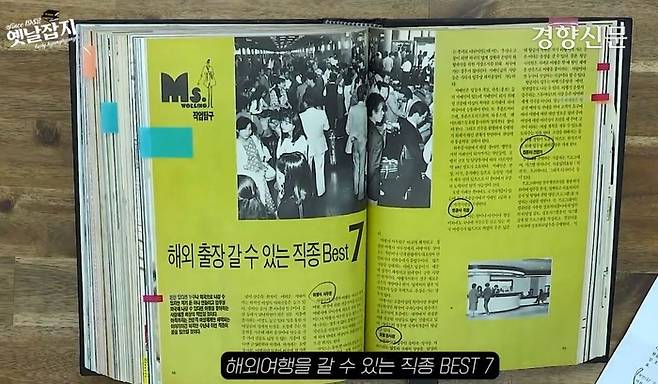 1990년 2월, ‘해외 출장 갈 수 있는 직종 베스트 7’는 무엇일까요.