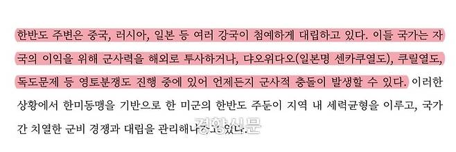 국방부가 5년 만에 발간한 군 정신전력교육 기본교재에 독도를 영토분쟁 지역으로 기술한 것으로 28일 확인됐다.