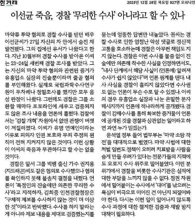 ▲12월28일 한겨레 사설.