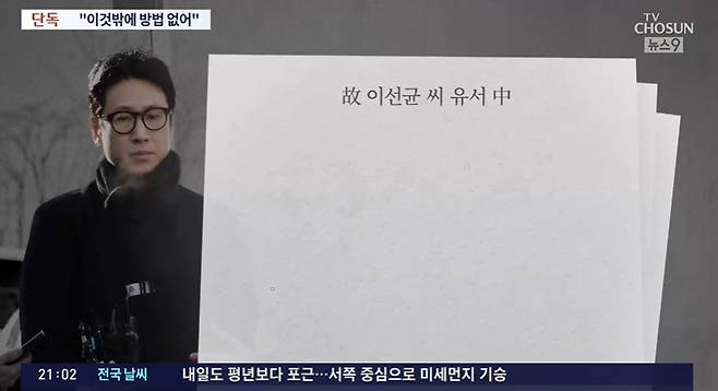 ▲12월27일 TV조선 뉴스9 보도화면 갈무리.