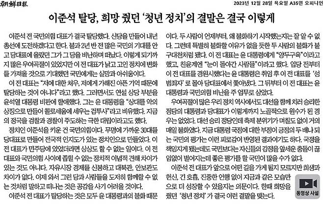 ▲12월28일 조선일보 사설.