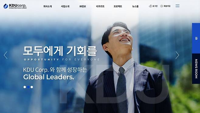 경동대학교 사이버기업 KDU Corp.㈜ 홈페이지 캡처./사진제공=경동대