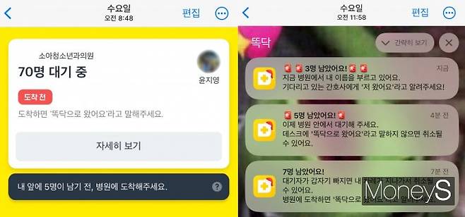 오전 8시48분 똑닥을 통해 서울 강북구 한 소아과에 71번째로 진료를 접수했다. 3시간이 지난 오전 11시58분 차례가 됐다는 알림을 받을 수 있었다. 사진은 똑닥 진료 접수 화면(왼쪽)과 대기 인원을 안내하는 알림(오른쪽). /사진=윤지영 기자