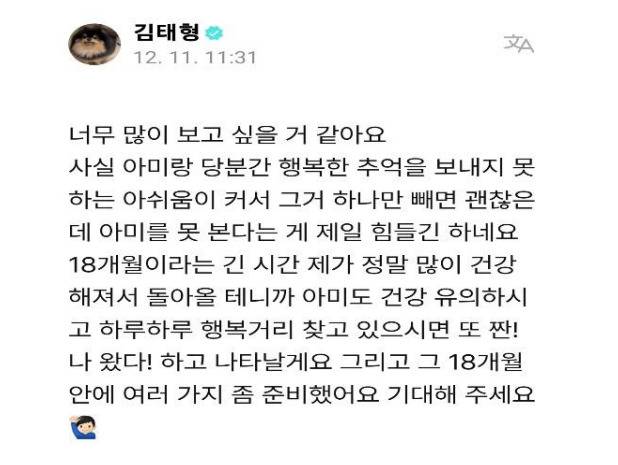 BTS의 뷔는 위버스를 통해 "18개월 안에 여러 가지를 준비했다"며 군 복무 기간 활동 암시했다. [ 위버스, 대신증권 리서치센터]