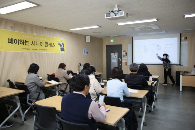 카카오페이의 ‘모두를 위한 디지털 금융 교육’. 사진제공=카카오페이