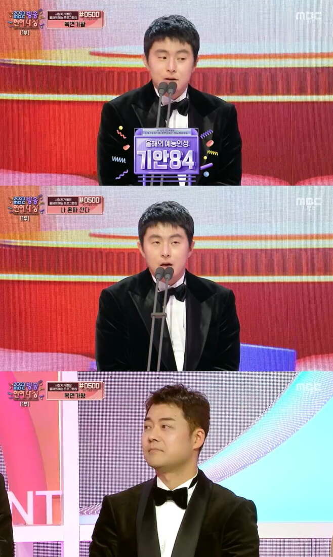 사진=MBC '2023 MBC 방송연예대상' 방송 화면.