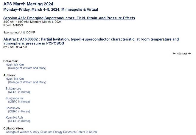 김현탁 윌리엄앤메리대 교수 등은 내년 3월 미국물리학회 학술대회에서 새로운 논문을 발표할 예정이다.(자료=미국물리학회)