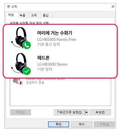 블루투스 이어폰이 통화용 프로파일로 연결되면 컴퓨터에서 ‘머리에 거는 수화기’로 잡힙니다.(출처: LG전자)