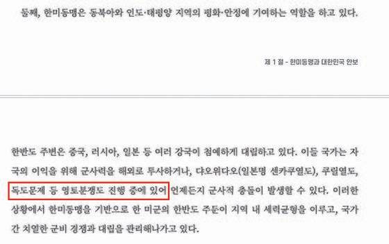 국방부가 5년만에 개편해 배포한 정신전력교육 교재에는 독도 문제를 '영토 분쟁'으로 규정하는 내용이 담겼다. 국방부.