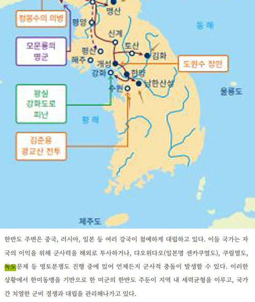 지도에선 빼고 ‘분쟁 중’ 국방부가 발간한 정신전력교육 기본교재에 병자호란과 관련한 설명과 한반도 지도가 실려 있다. 지도에 울릉도는 있지만 독도는 표기되지 않았다(위 사진). 대한민국 영토인 독도가 영토분쟁 진행 중이라고 적혀 있다. 연합뉴스