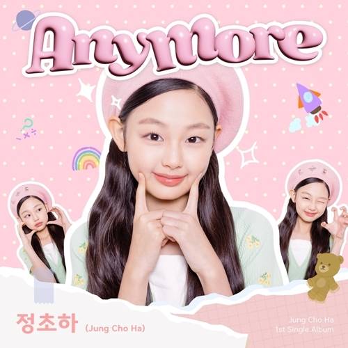 가수 정초하가 연예계에 정식 데뷔한다. 사진 = 엠오티엔터테인먼트