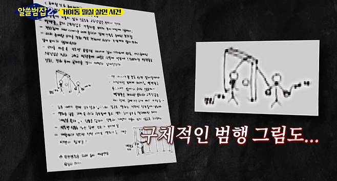 /사진=tvN '알쓸범잡2' 방송화면