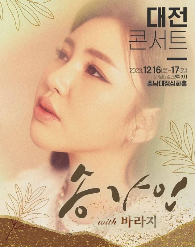 이미지 출처 = 송가인 인스타그램