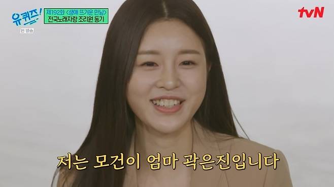 (tvN 유 퀴즈 온 더 블록 캡처)