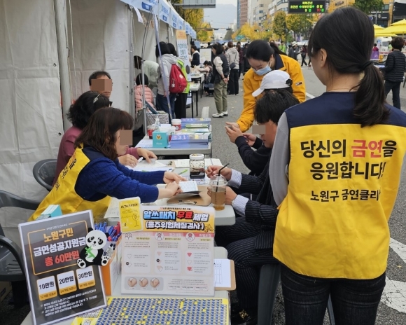 서울 노원구 관계자가 구민에게 금연 성공 지원금에 관해 설명하고 있다. 노원구 제공