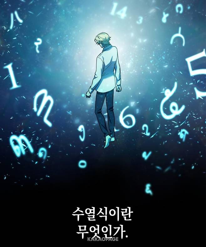 웹툰 '무한의 마법사' 한 장면 [카카오페이지 갈무리. 재판매 및 DB 금지]