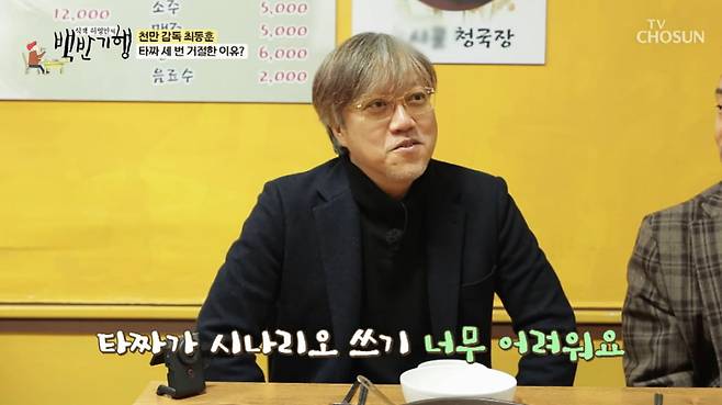 사진=TV조선 시사교양 '식객 허영만의 백반기행' 방송 캡처본.