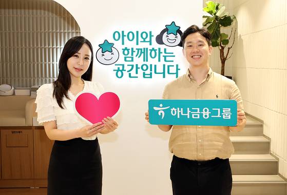 하나금융이 영유아 전용 수유실 및 임산부 휴게공간으로 제공하는 ‘하나 맘케어센터’ 1호점을 오픈했다. [사진 각사]