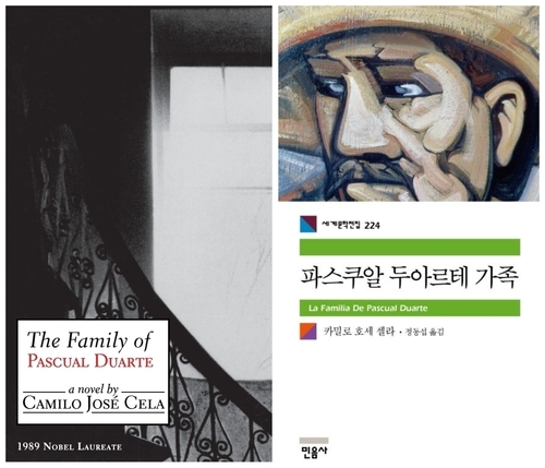 카밀로 호세 셀라의 소설 ‘파스쿠알 두아르테 가족’ 영문판과 한국어판. 영문판 표지 좌측 하단에 1989년 노벨상 수상작이란 문구가 선명합니다.