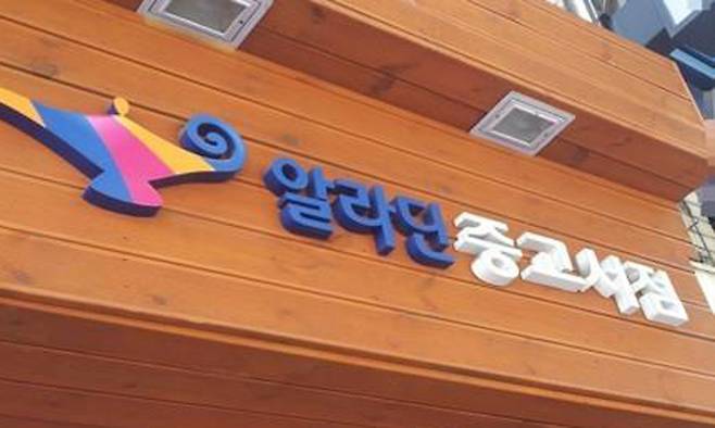 고교생에게 해킹당해 전자책 72만권이 유출된 알라딘. 연합뉴스