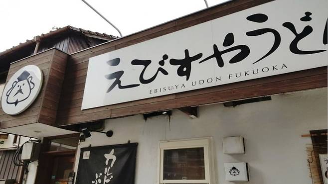 후쿠오카 맛집