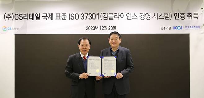 지난 12월 28일 진행된 ISO 인증 수여식에서 허연수 GS리테일 대표이사(오른쪽)와 황인학 한국준법진흥원장(왼쪽)이 기념사진을 찍고 있다.  GS리테일 제공.