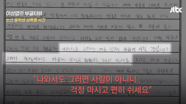 40대 여성을 성폭행한 A군이 지난달 23일 대전교도소에 수감됐을 당시 피해자에게 보낸 자필 편지. JTBC 보도화면 캡처