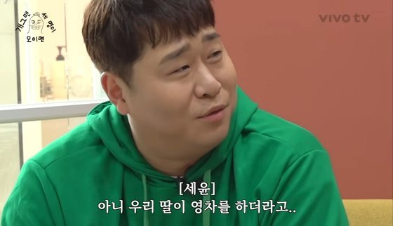 지난 10월 유튜브 채널 '비보티비'에 출연한 코미디언 문세윤이 딸이 '영차 밈'을 써 당혹스러웠던 일화를 소개했다. 비보티비 유튜브 캡처