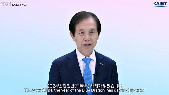 2024년 신년사를 밝히는 이광형 KAIST 총장. KAIST