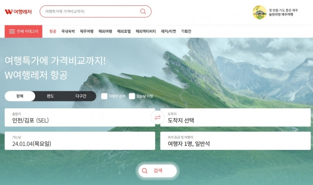 위메프가 운영하는 여행 플랫폼 'W여행레저'의 주요 화면 갈무리. 여행 상품 검색이 가능하다. 위메프 제공