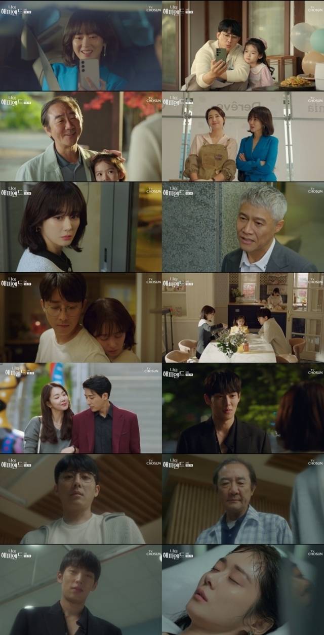 TV조선 주말드라마 '나의 해피엔드'. / TV조선 '나의 해피엔드' 방송분 캡처