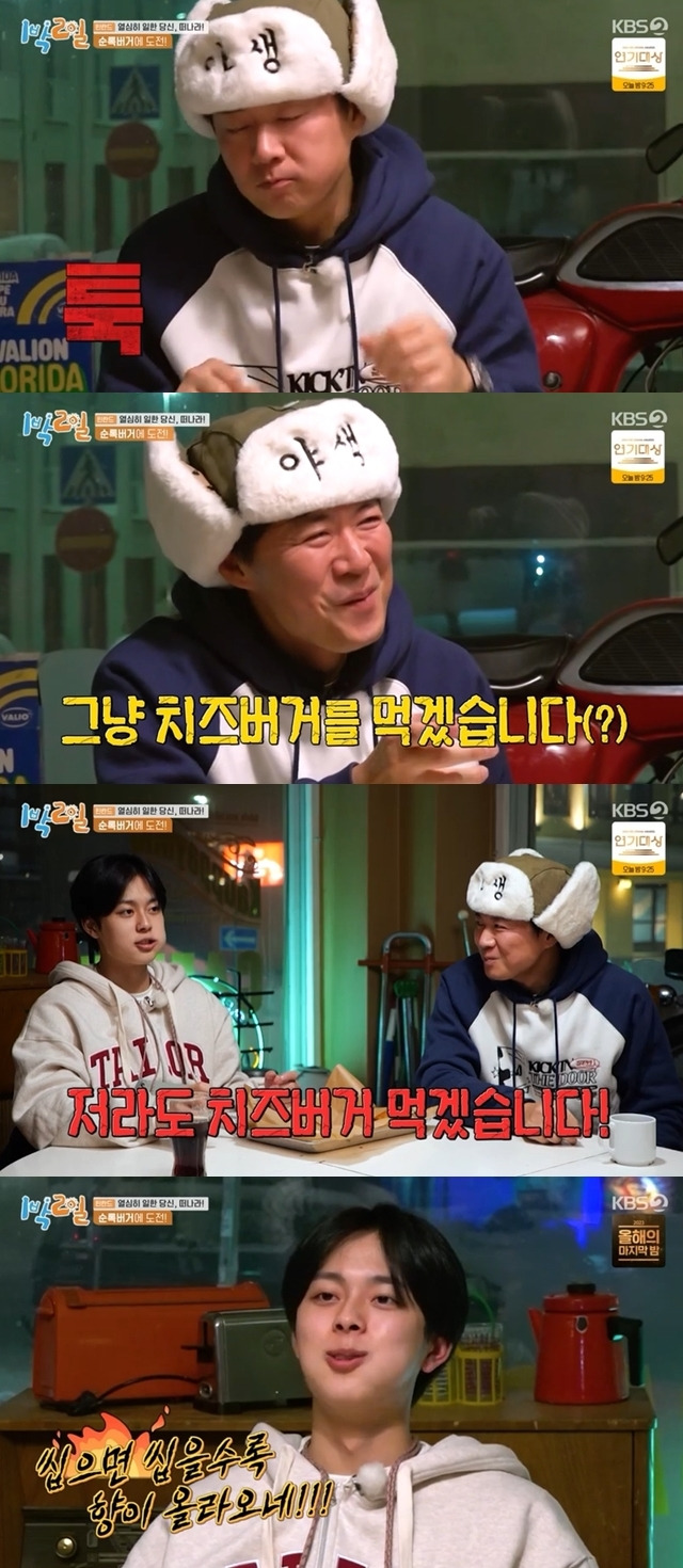 KBS 2TV ‘1박2일 시즌4’ 캡처