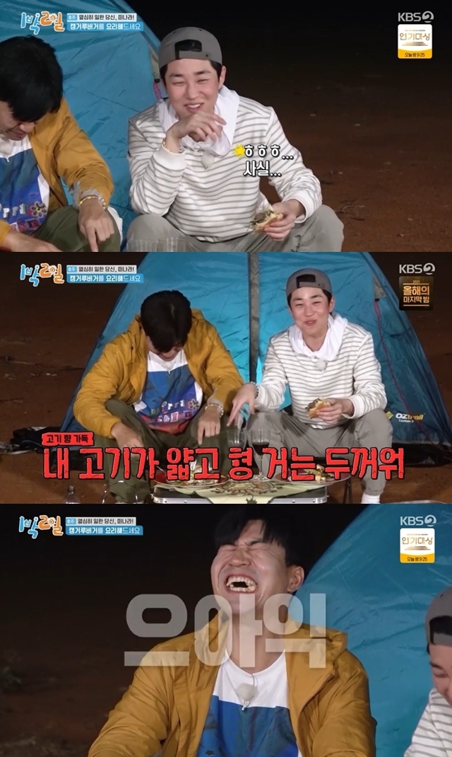 KBS 2TV ‘1박2일 시즌4’ 캡처