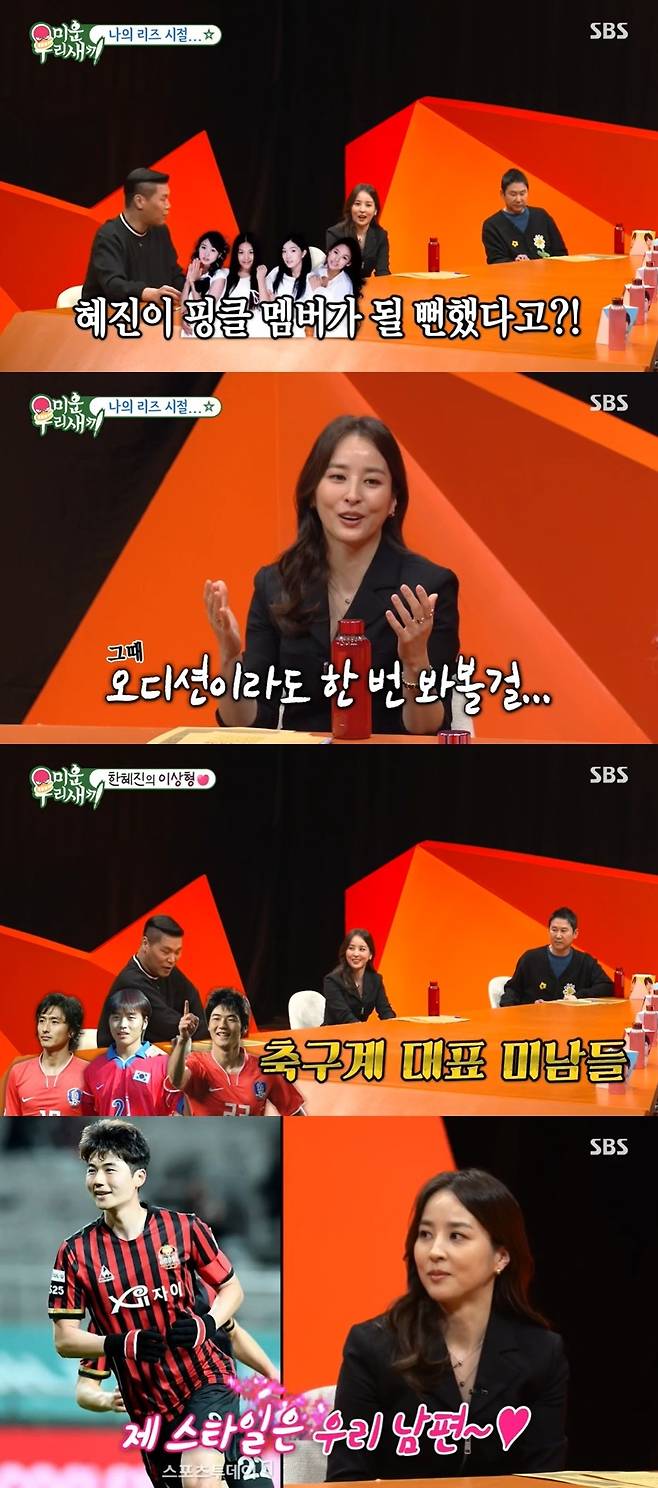 SBS ‘미운 우리 새끼’ 캡처