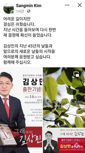 [김상민 서울중앙지검 형사9부장 페이스북 캡처. 재판매 및 DB 금지]