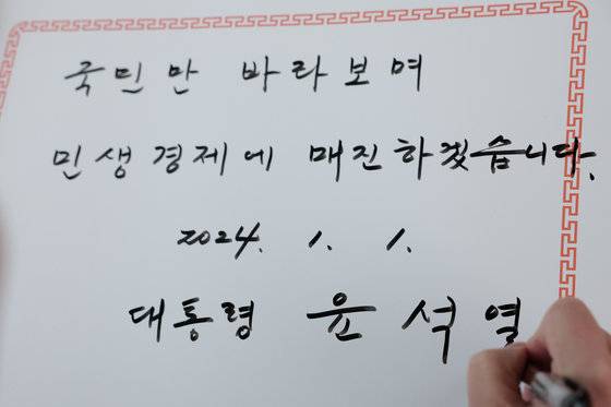 윤석열 대통령이 갑진년 새해 첫 날인 1일 서울 동작구 국립서울현충원을 참배하며 방명록을 남겼다. 대통령실 제공