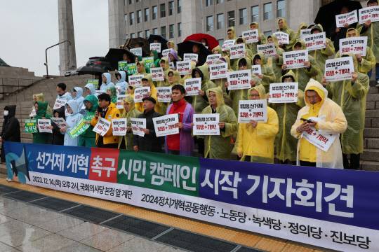 지난 2023년 12월14일 국회 본청 앞 계단에서 노동당·녹색당·정의당·진보당 등 진보4당과 2024정치개혁공동행동이 선거제 개혁 촉구 시민 캠페인 시작을 알리는 기자회견을 하고 있다.<연합뉴스>
