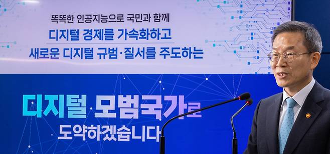정부는 지난해 9월 대한민국 인공지능(AI) 도약 방안을 발표했다. 이종호 과기정통부 장관이 주요 내용을 설명하고 있다.〈연합뉴스〉