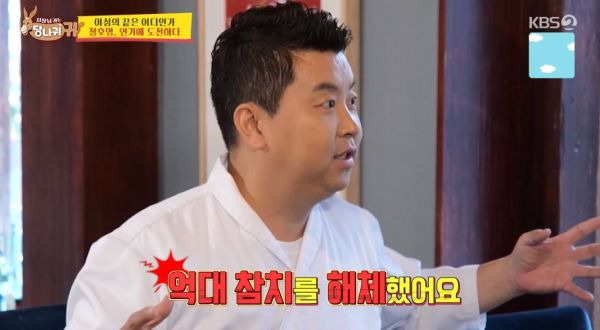 사진=KBS2 사장님 귀는 당나귀 귀 캡처