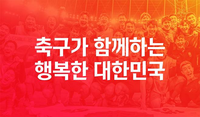 사진 | 대한축구협회