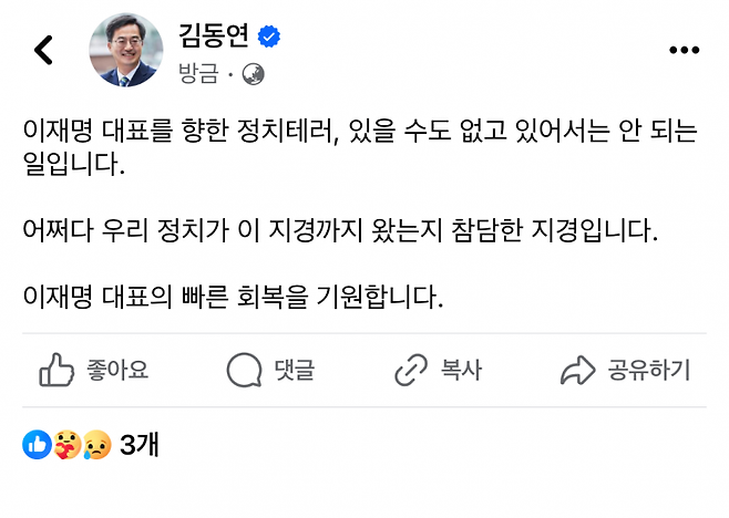 김동연 경기도지사가 자신의 SNS에 올린 글