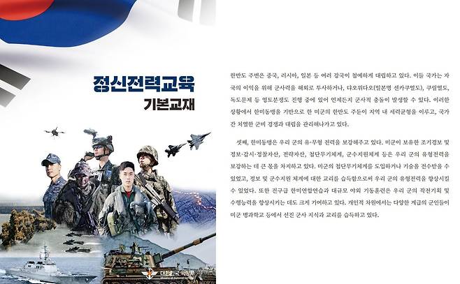 독도를 '영토 분쟁' 지역으로 기술해 논란이 된 국방부 새 정신전력교육 기본교재. /뉴스1