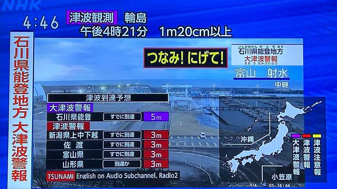 일본 지진 NHK 속보 화면. "쓰나미, 대피하시오"라고 써 있다.