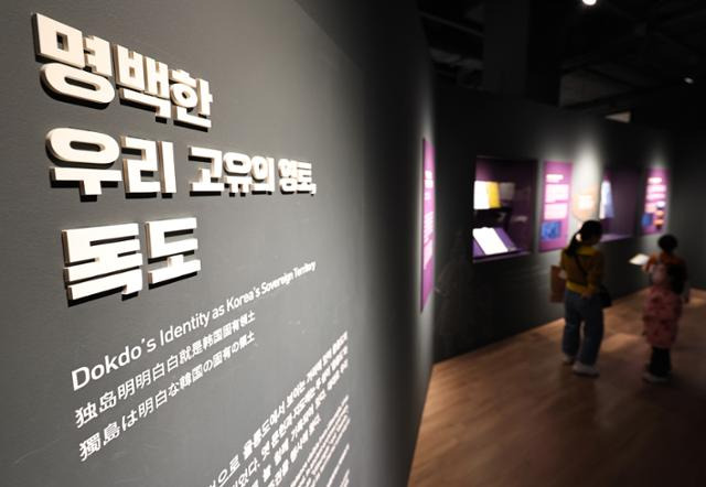 지난해 12월 28일 오후 서울 영등포구 동북아역사재단 독도체험관을 찾은 시민들이 독도 관련 전시물을 살펴보고 있다. 뉴스1